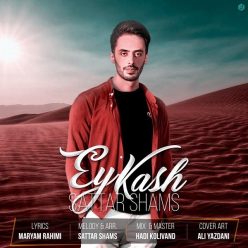 Sattar Shams – Ey Kash