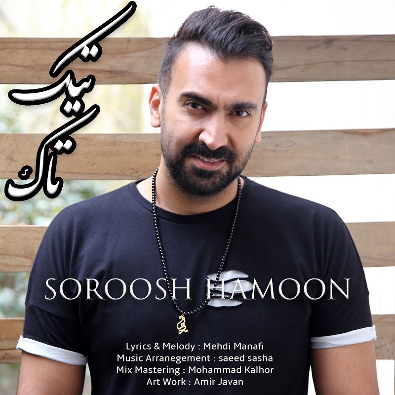 Soroosh Hamoon – Tik Tak