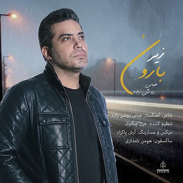 دانلود آهنگ عباس روشنزاده زیر بارون با کیفیت 320