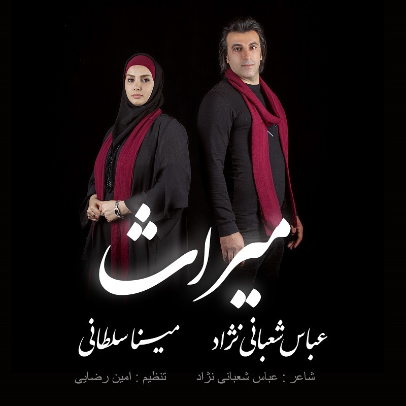 Abbas Shabani Nezhad – Miras