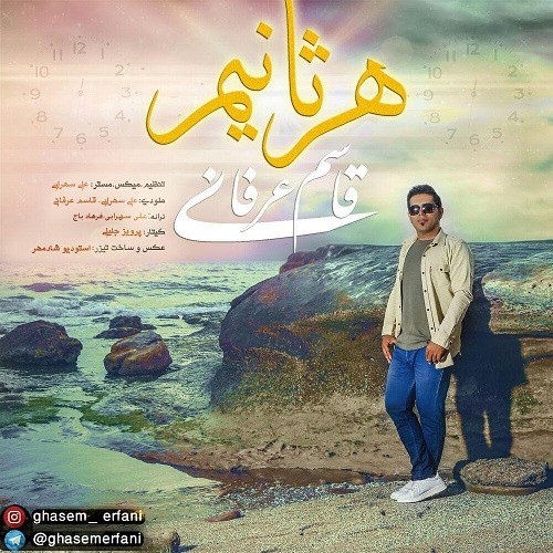 Ghasem Erfani – Har Saniyam