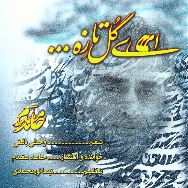 Hamed Moghaddam – Ey Gole Taze