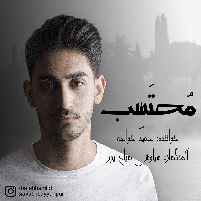 Hamid Khajeh – Mohtaseb