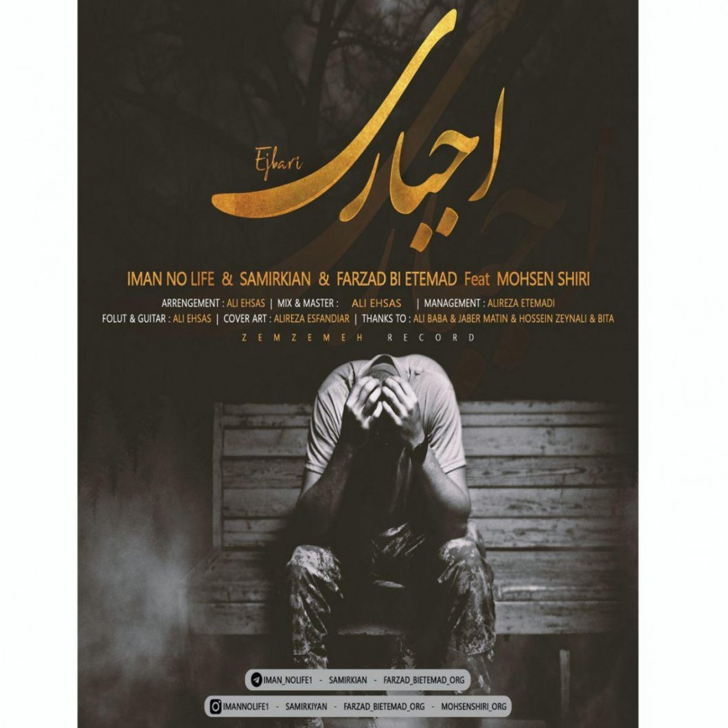 Iman Nolife – Ejbari (Ft Samir Kian And Farzad Bi Etemad And Mohsen Shiri)