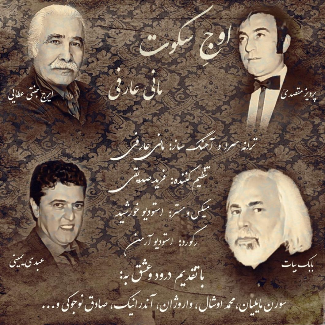Mani Arefi – Oje Sokoot