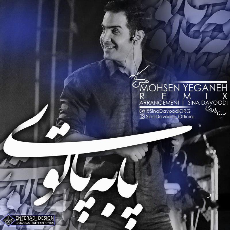 Mohsen Yeganeh – Pa Be Paye To(Sina Davoodi Remix)