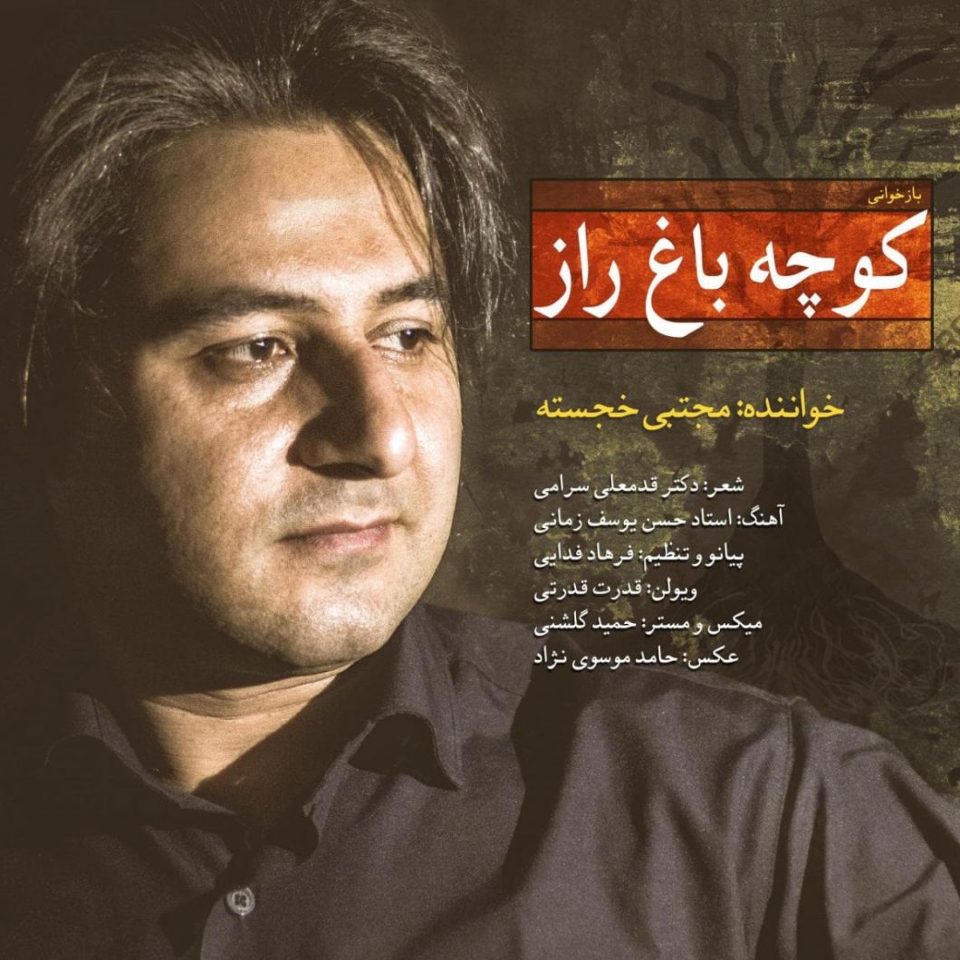 Mojtaba Khojaste – Kooche Baghe Raz