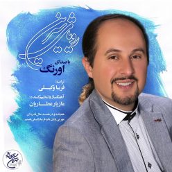 Orang – Royaye Shirin