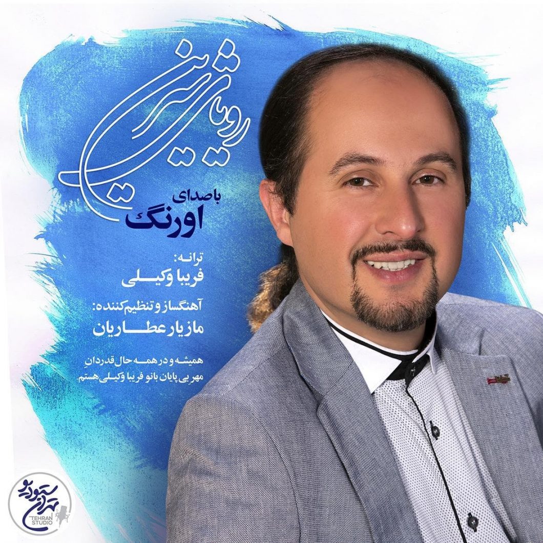 Orang – Royaye Shirin