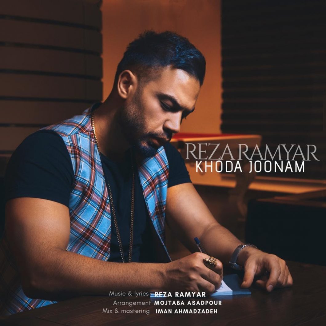 Reza Ramyar – Khoda Joonam