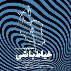 Shahram Ahmadzadeh – Khayat Bashi