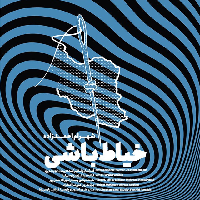 Shahram Ahmadzadeh – Khayat Bashi