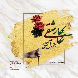 Danial Samimi – Bahare Asheghi