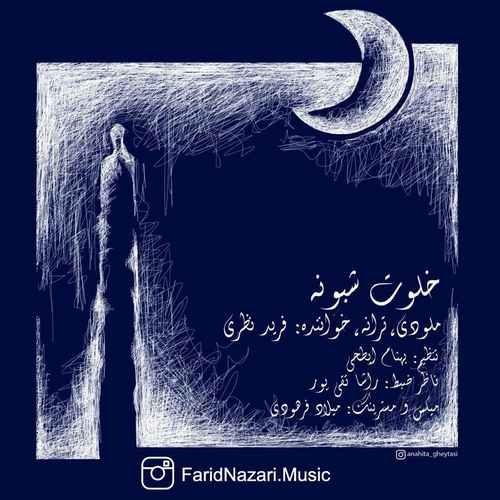 Farid Nazari – Khalvate Shabooneh