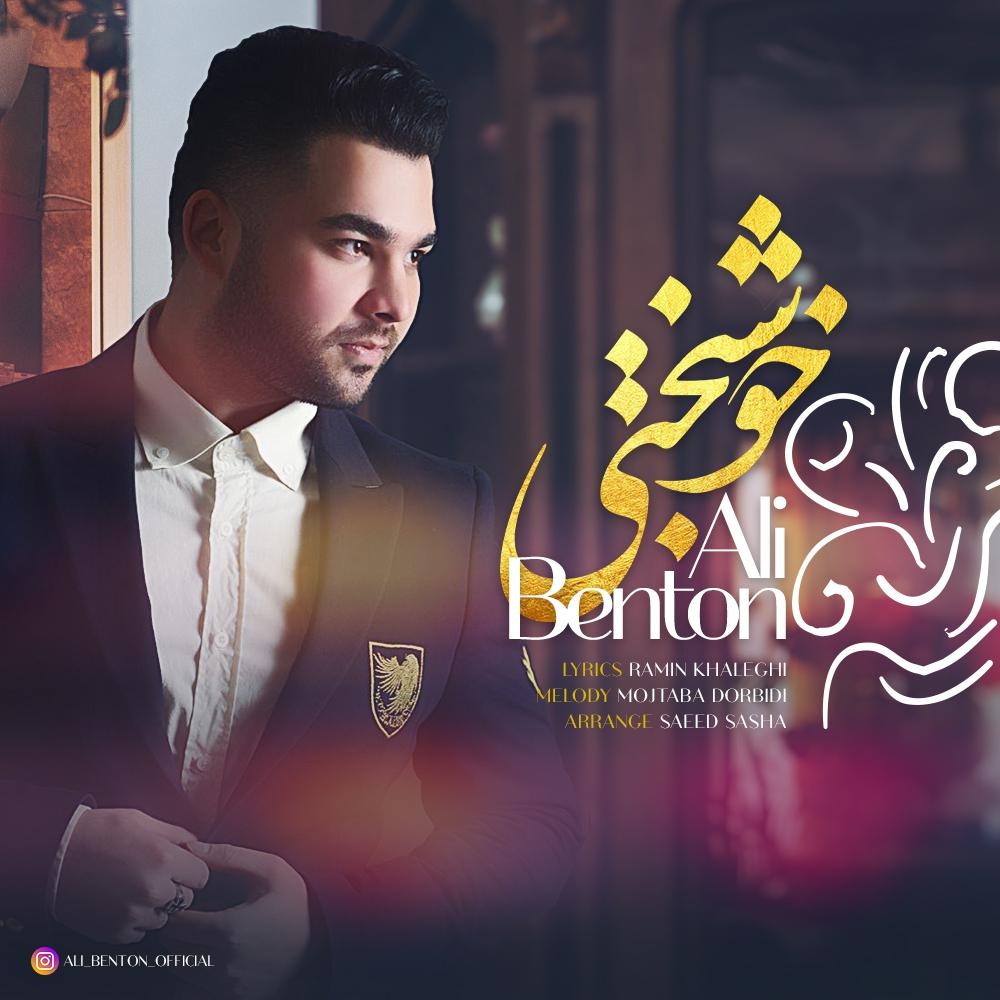 Ali Benton – Khoshbakhti