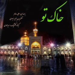 Ali Roham – Khake To