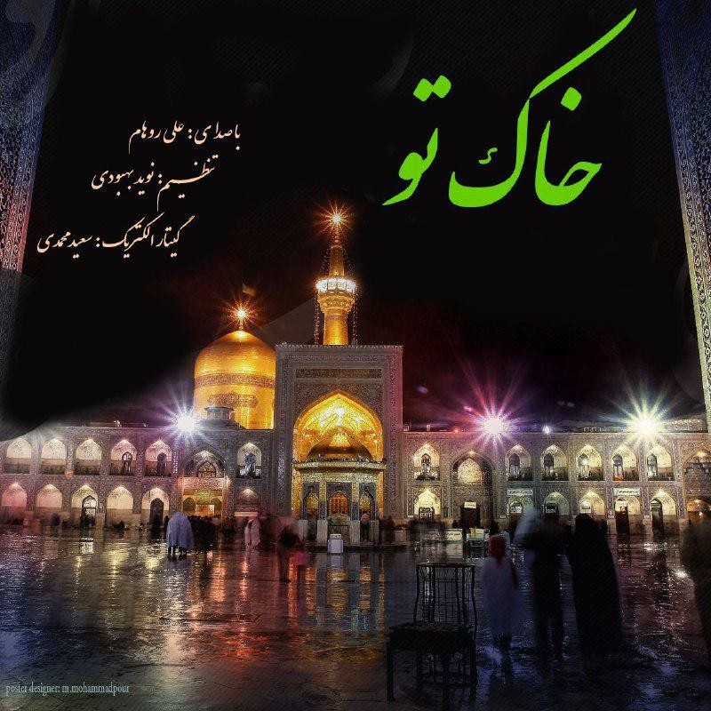 Ali Roham – Khake To