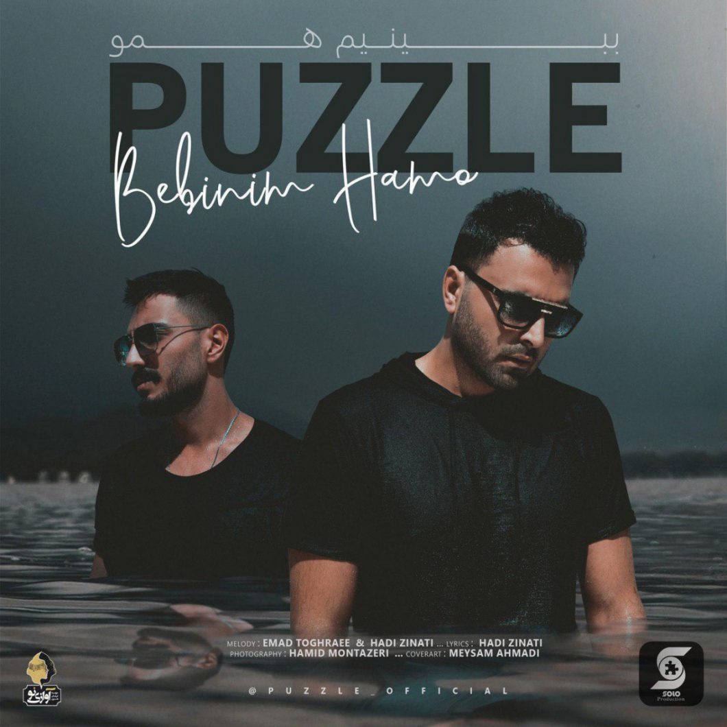 Puzzle – Bebinim Hamo