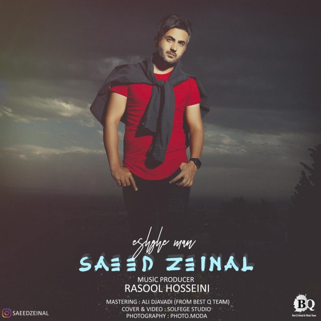 دانلود آهنگ سعید زینال عشق من