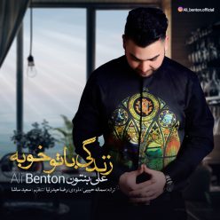 Ali Benton – Zendegi Ba To Khoobe