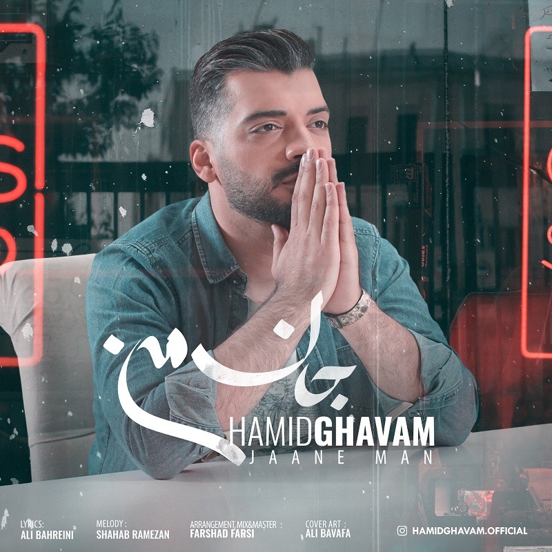 Hamid Ghavam – Jaane Man
