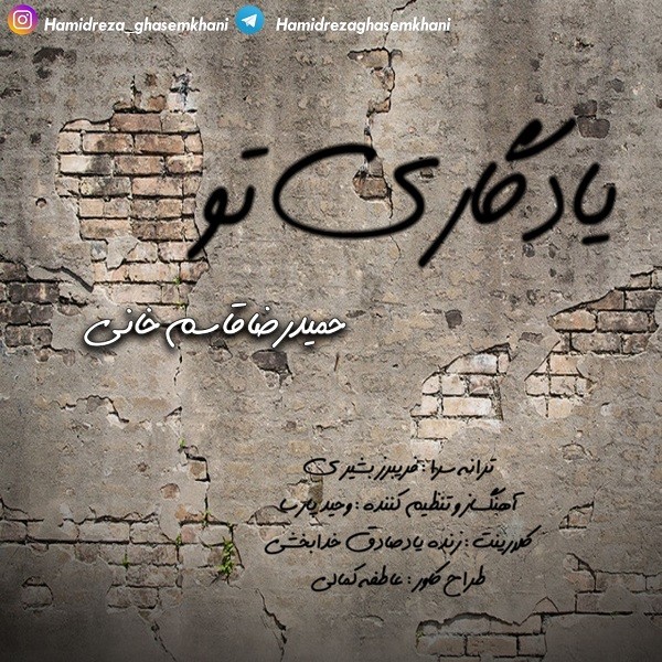 Hamidreza GhasemKhani – Yadegari To