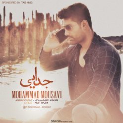 دانلود آهنگ محمد موسوی جدایی