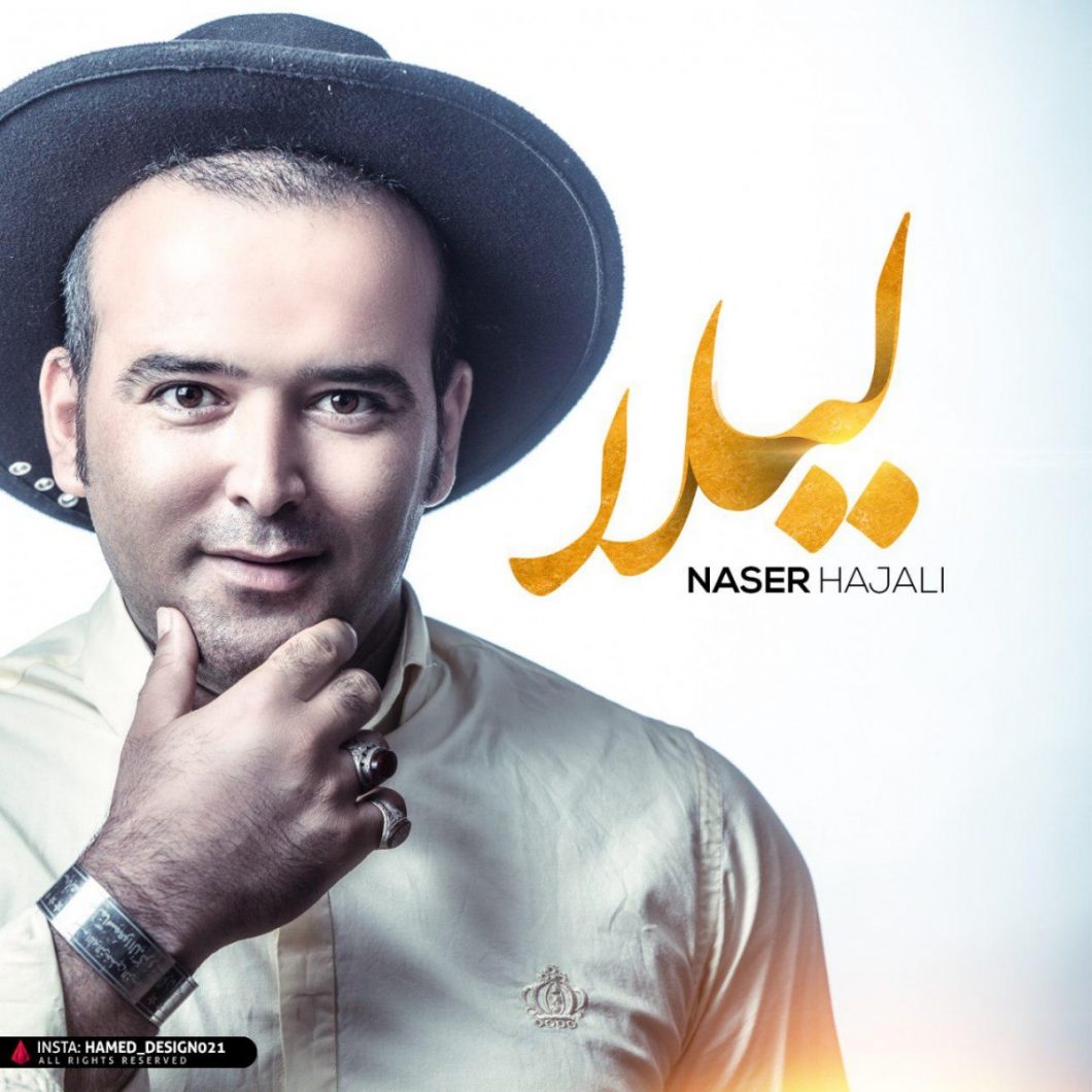 دانلود آهنگ ناصر حاجعلی لیلا