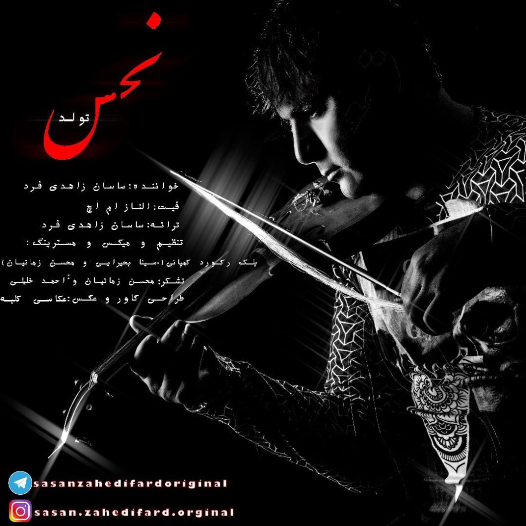 Sasan Zahedi Fard – Tavalode Nahs