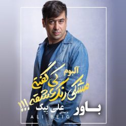 Ali Beig – Meshki Range Eshgh Nist