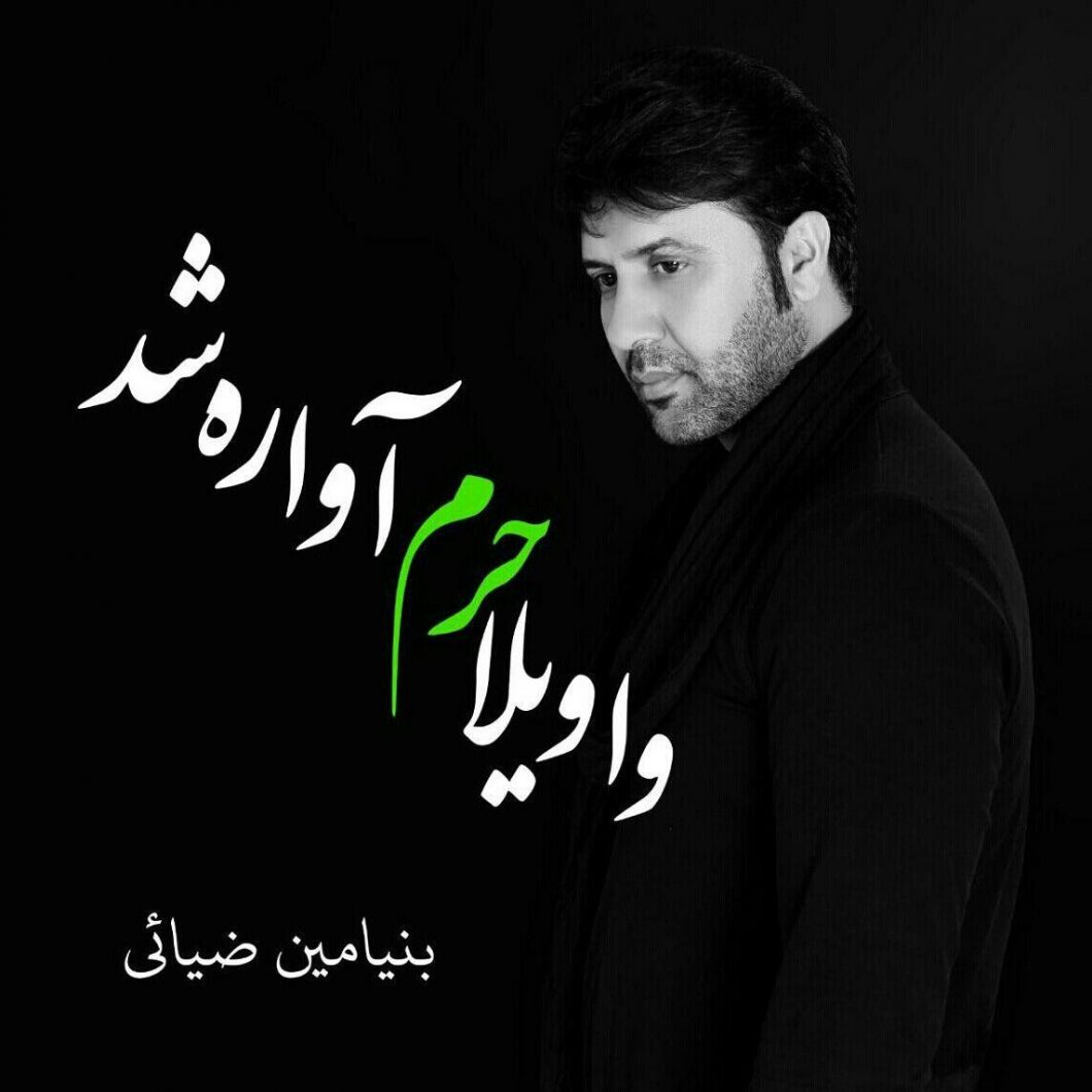 Benyamin Ziyai –  Haram Avare Shode