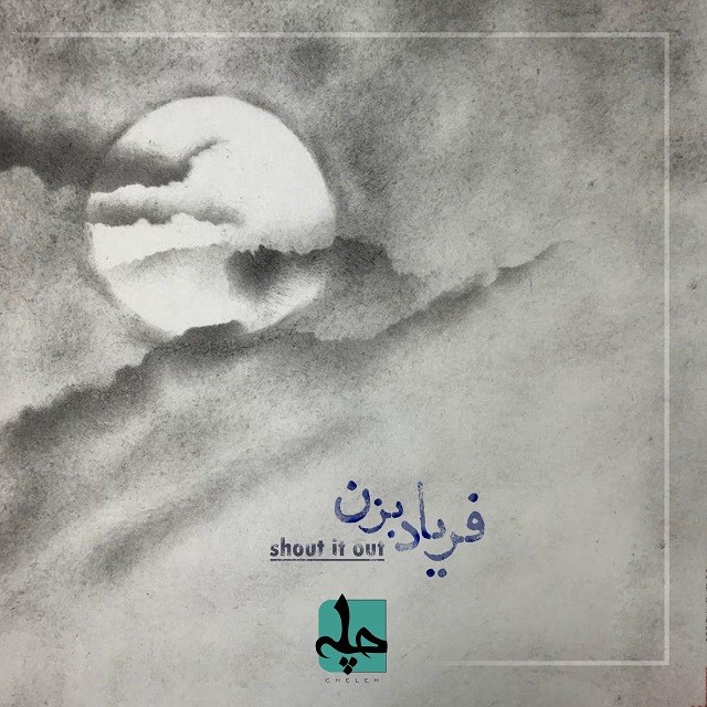 Cheleh – Faryad Bezan