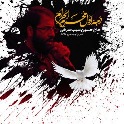 Hossein Sibsorkhi – Shab Panjom Moharam 1398