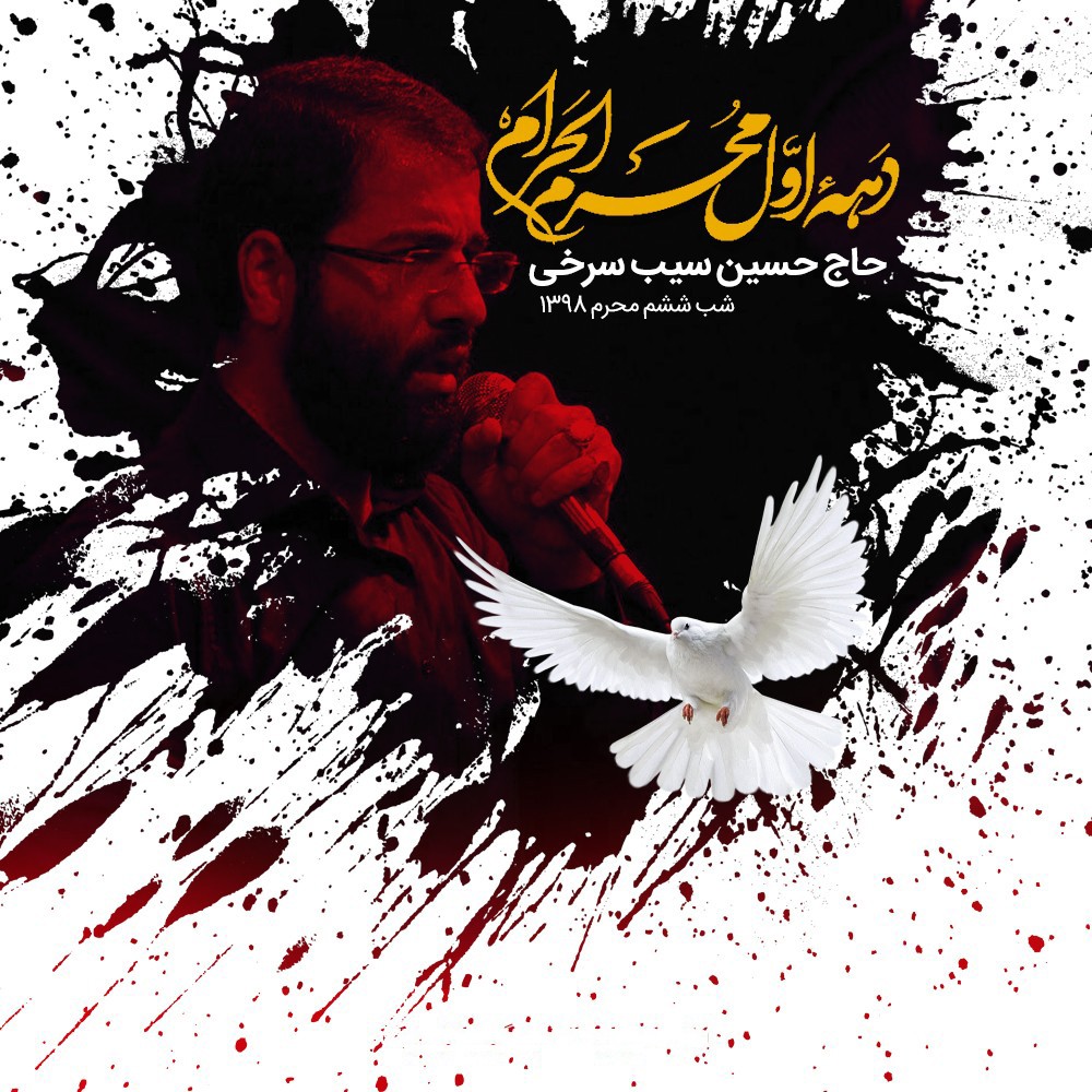 Hossein Sibsorkhi – Shab Sheshom Moharam 1398