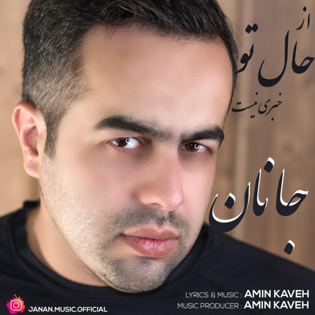Janan – Az Haleto Khabari Nist