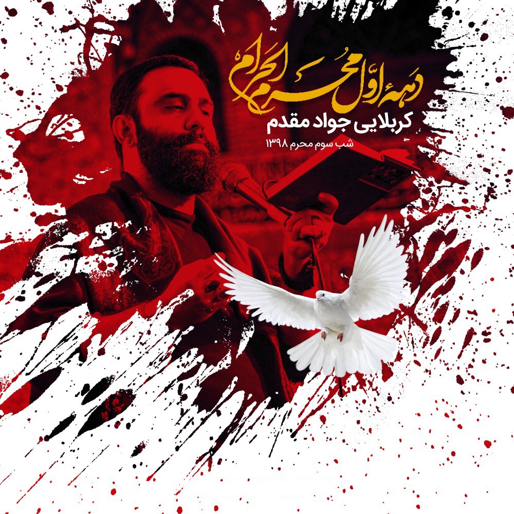 Javad Moghadam – Shab Sevom Moharram 1398