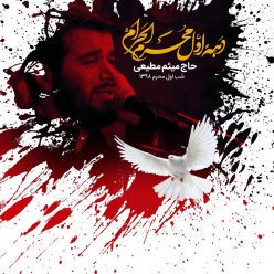 Meysam Motiee – Shabe Aval Moharam 1398