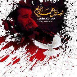 Meysam Motiee – Shabe Panjom Moharam 1398