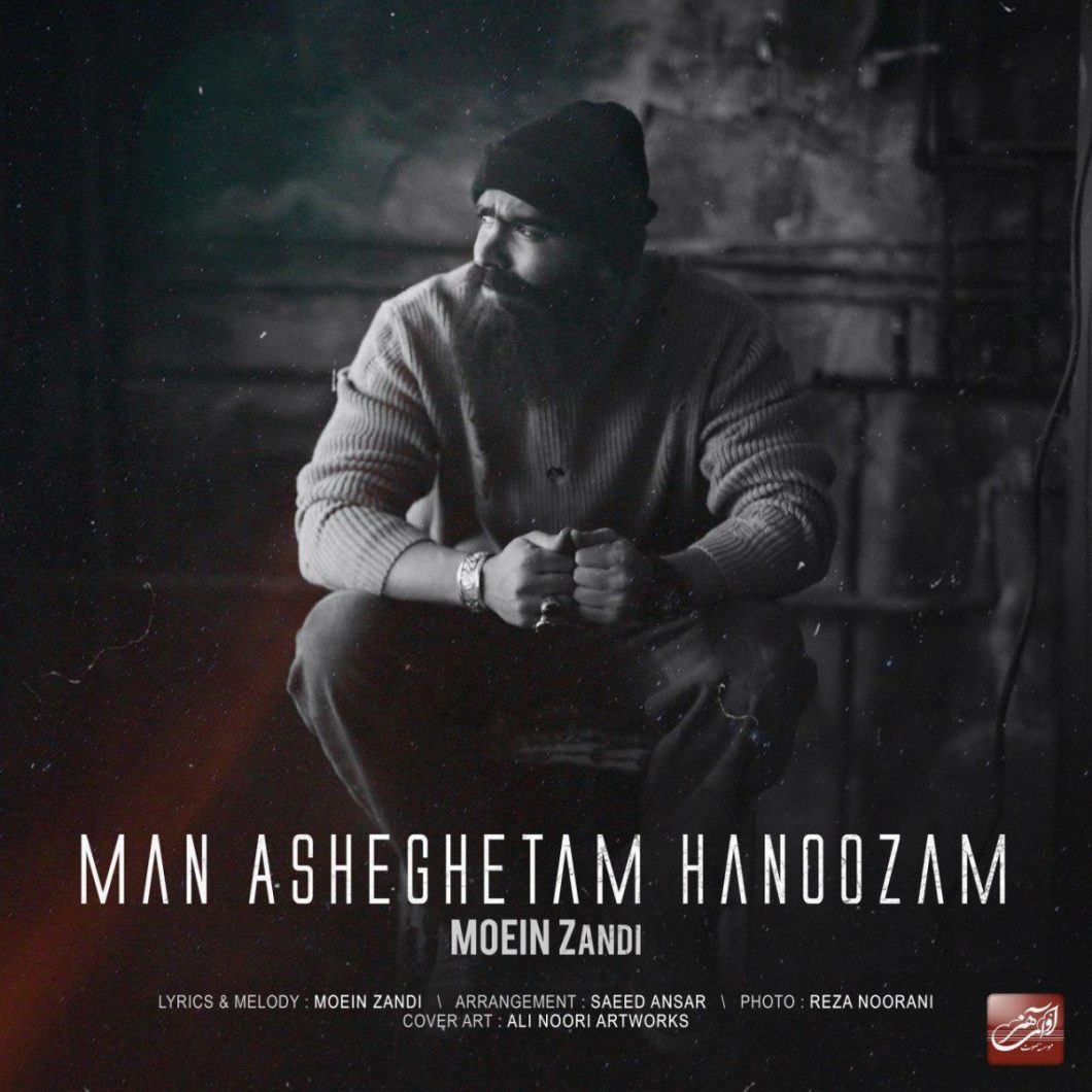 Moein Z – Man Asheghetam Hanoozam