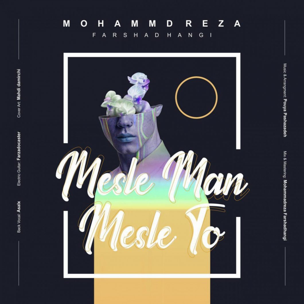 Mohammad Reza Farshadhangi – Mesle Man Mesle To