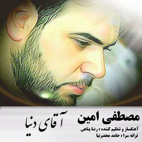 Mostafa Amin – Aghaye Donya