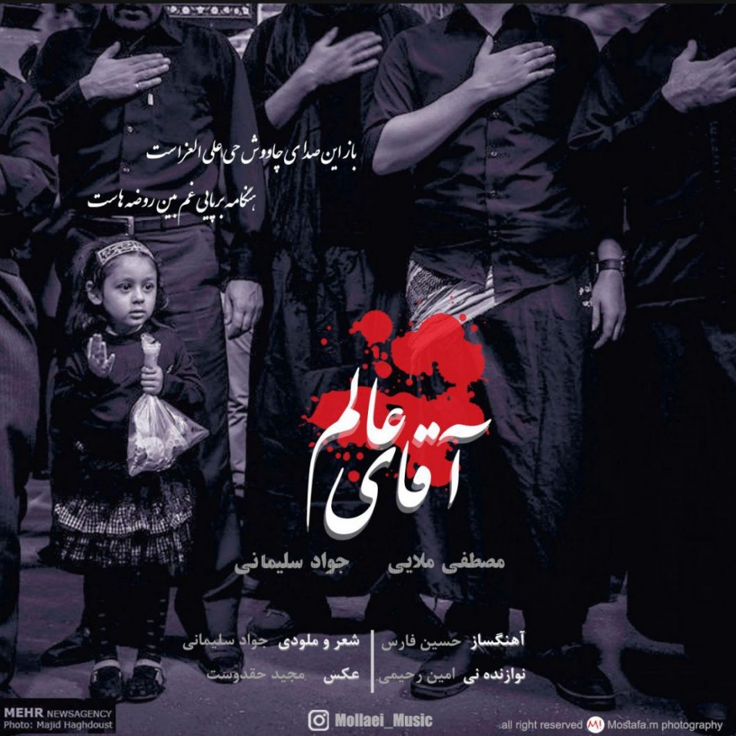 Mostafa Mollaei – Aghaye Alam