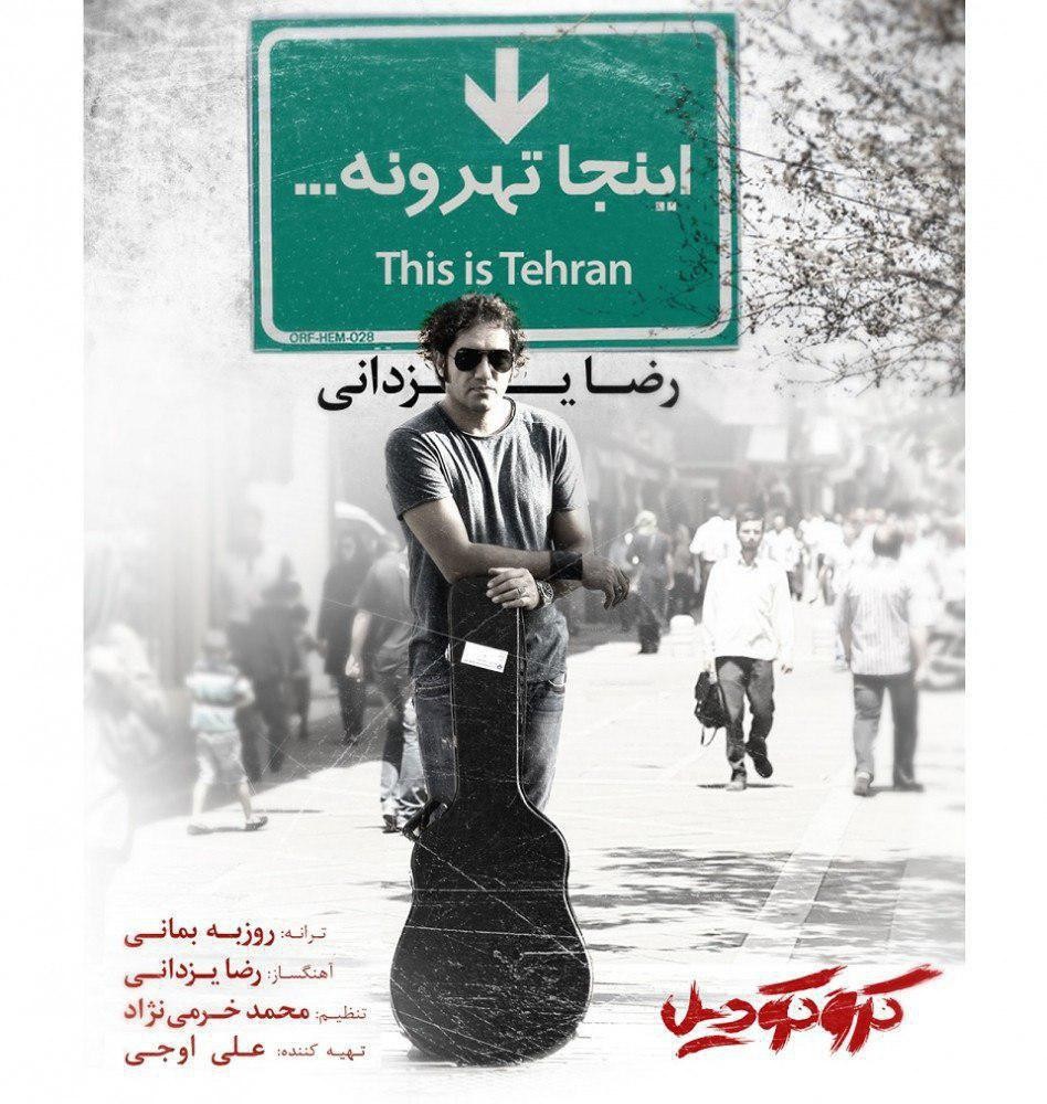 Reza Yazdani – Inja Tehroone