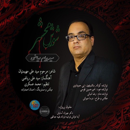 Seyed Payam Riyazi – Shoresh Mahshar