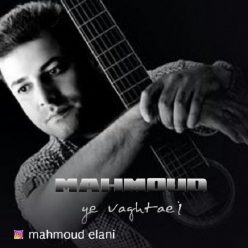 دانلود آهنگ محمود یه وقتایی