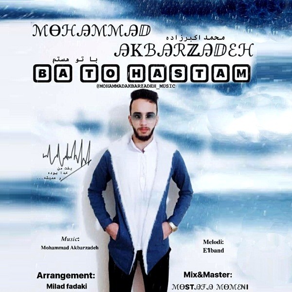 دانلود آهنگ محمد اکبرزاده با تو هستم