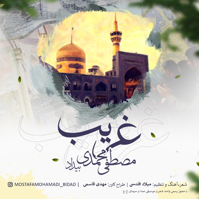 Mostafa Mohamadi Bidad – Gharib