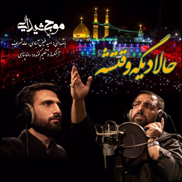 Omid Feyz & Hamed Sharif – Hala Dige Vaghteshe