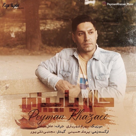 Peyman Khazaei – Hale Paeizi