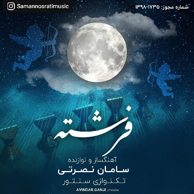 Saman Nosrati – Fereshte